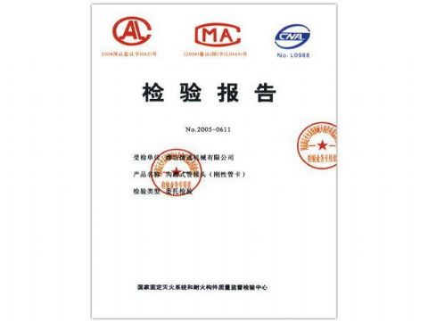 點(diǎn)擊查看詳細(xì)信息<br>標(biāo)題：檢驗(yàn)報(bào)告（鋼性管卡） 閱讀次數(shù)：5158