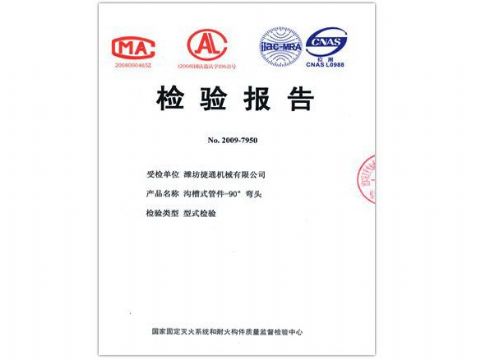 點擊查看詳細信息<br>標題：檢驗報告（90度彎頭） 閱讀次數：5854
