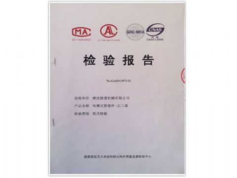 點擊查看詳細信息<br>標題：檢測報告(正三通) 閱讀次數：4378