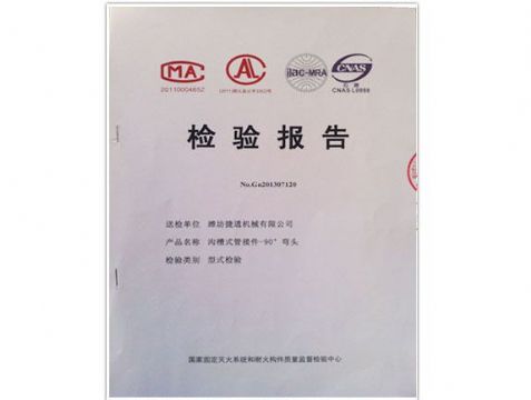 點擊查看詳細信息<br>標題：檢測報告(90°彎頭) 閱讀次數：5273