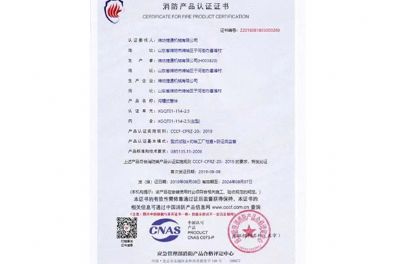 點擊查看詳細信息<br>標題：消防產品認證證書 閱讀次數：2737