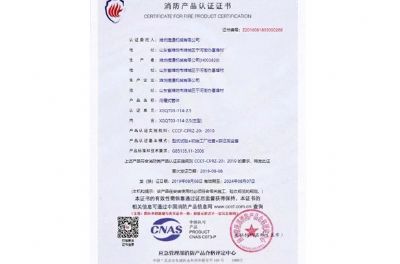 點擊查看詳細信息<br>標題：消防產品認證證書 閱讀次數：2757