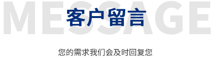 濰坊皆通管件有限公司留言